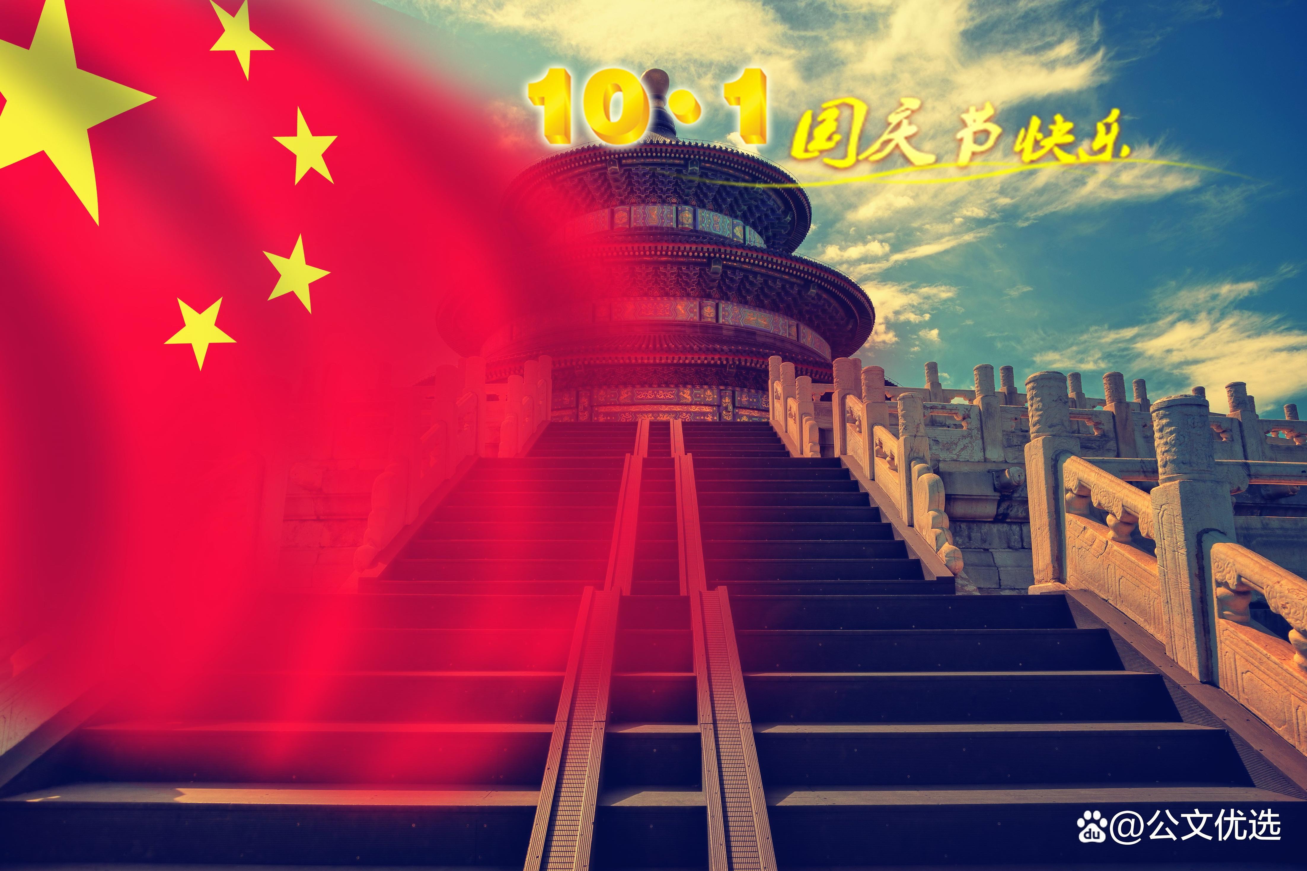 2025年国庆节放假通知