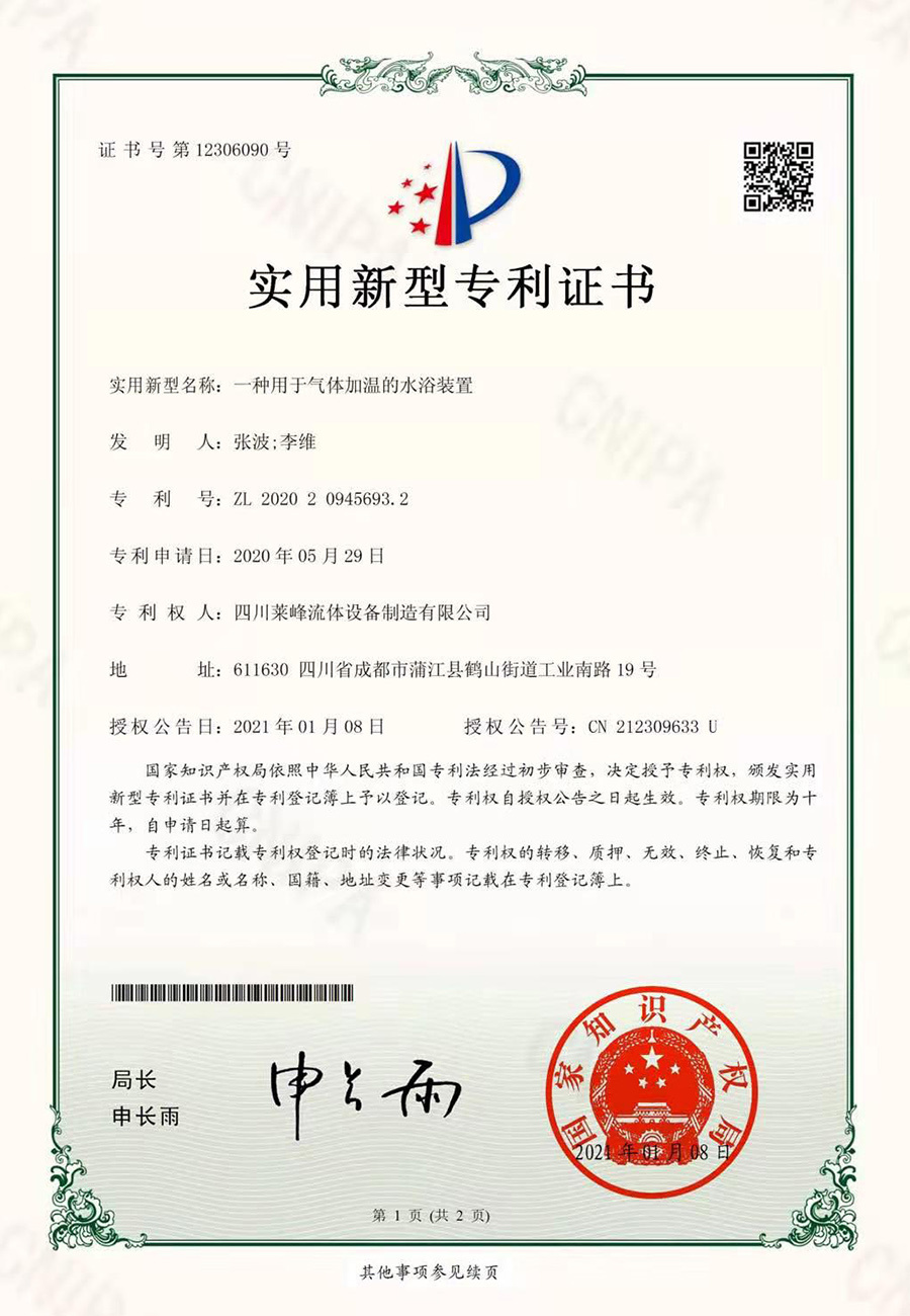 一种用于气体加温的水浴装置