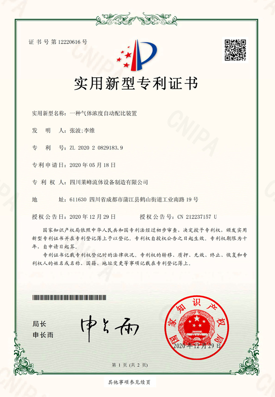 一种气体浓度自动配比装置