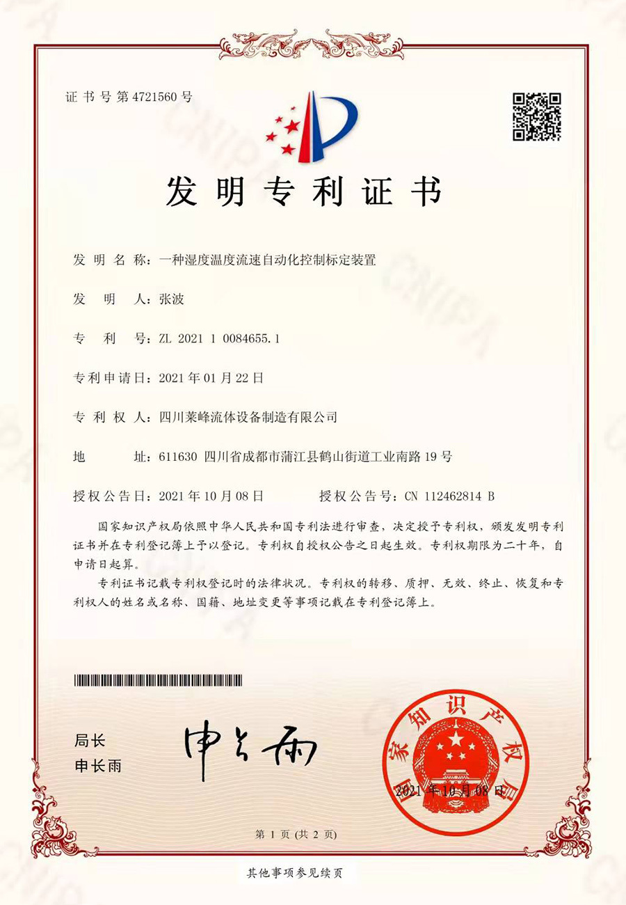 一种湿度温度流速自动化控制标定装置
