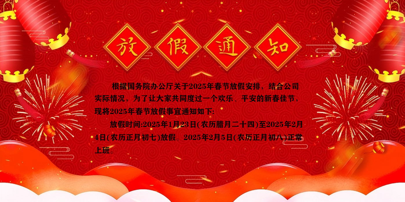 笑辞龙去，喜迎蛇来！--william威廉中文官网祝大家新年快乐