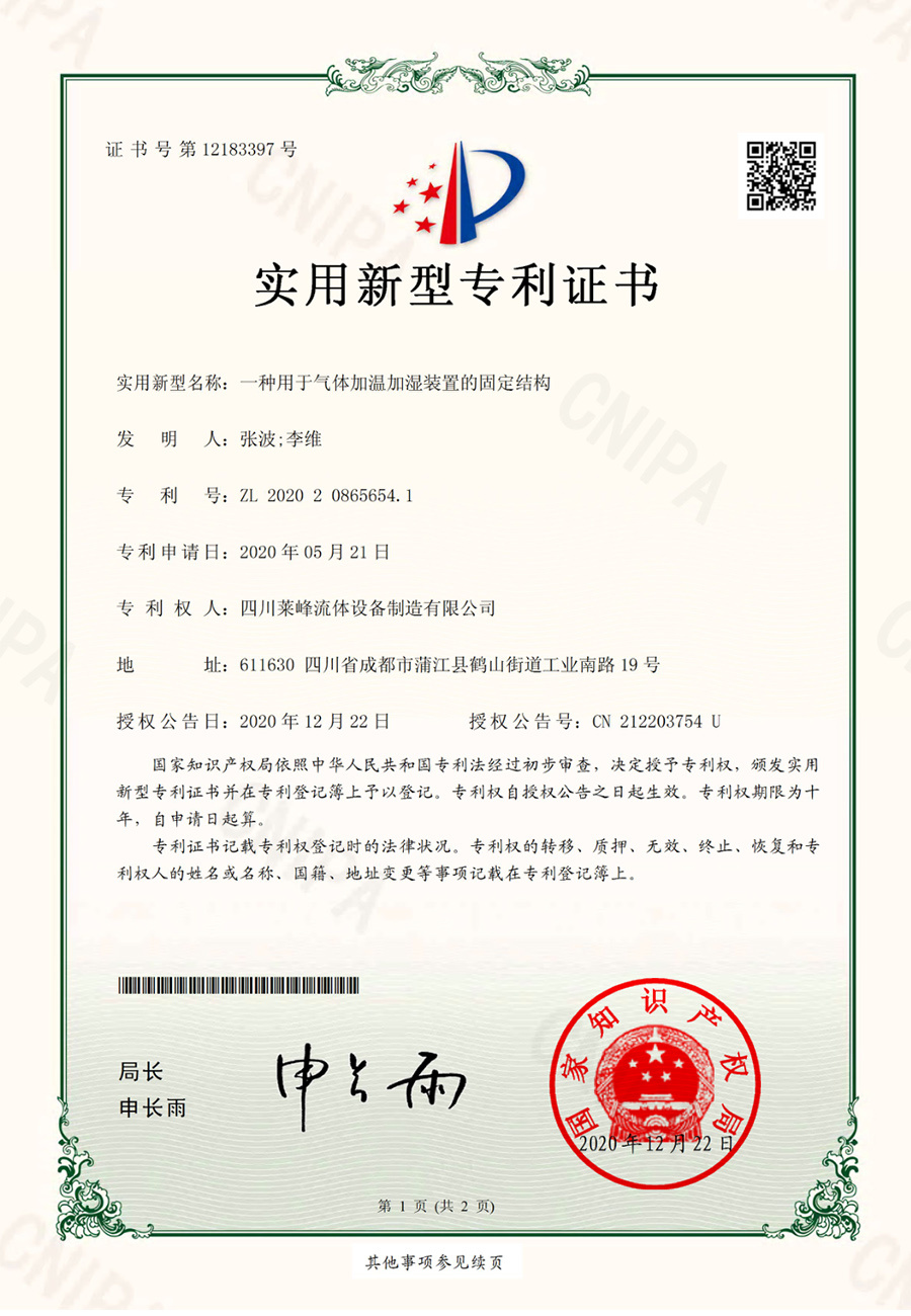 一种用于气体加温加湿装置的固定结构
