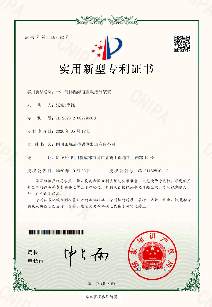 一种气体温湿度自动控制装置