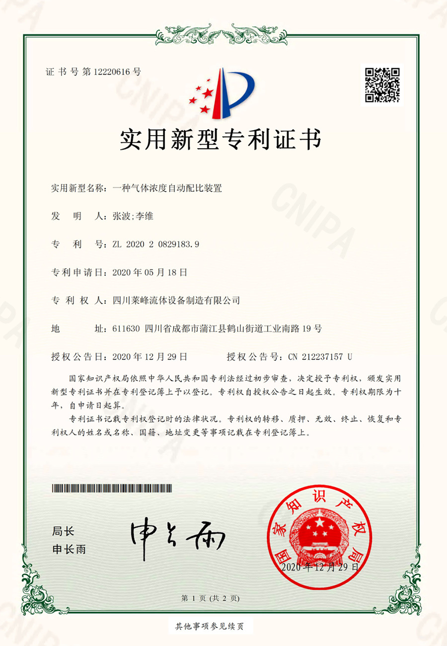 一种气体浓度自动配比装置