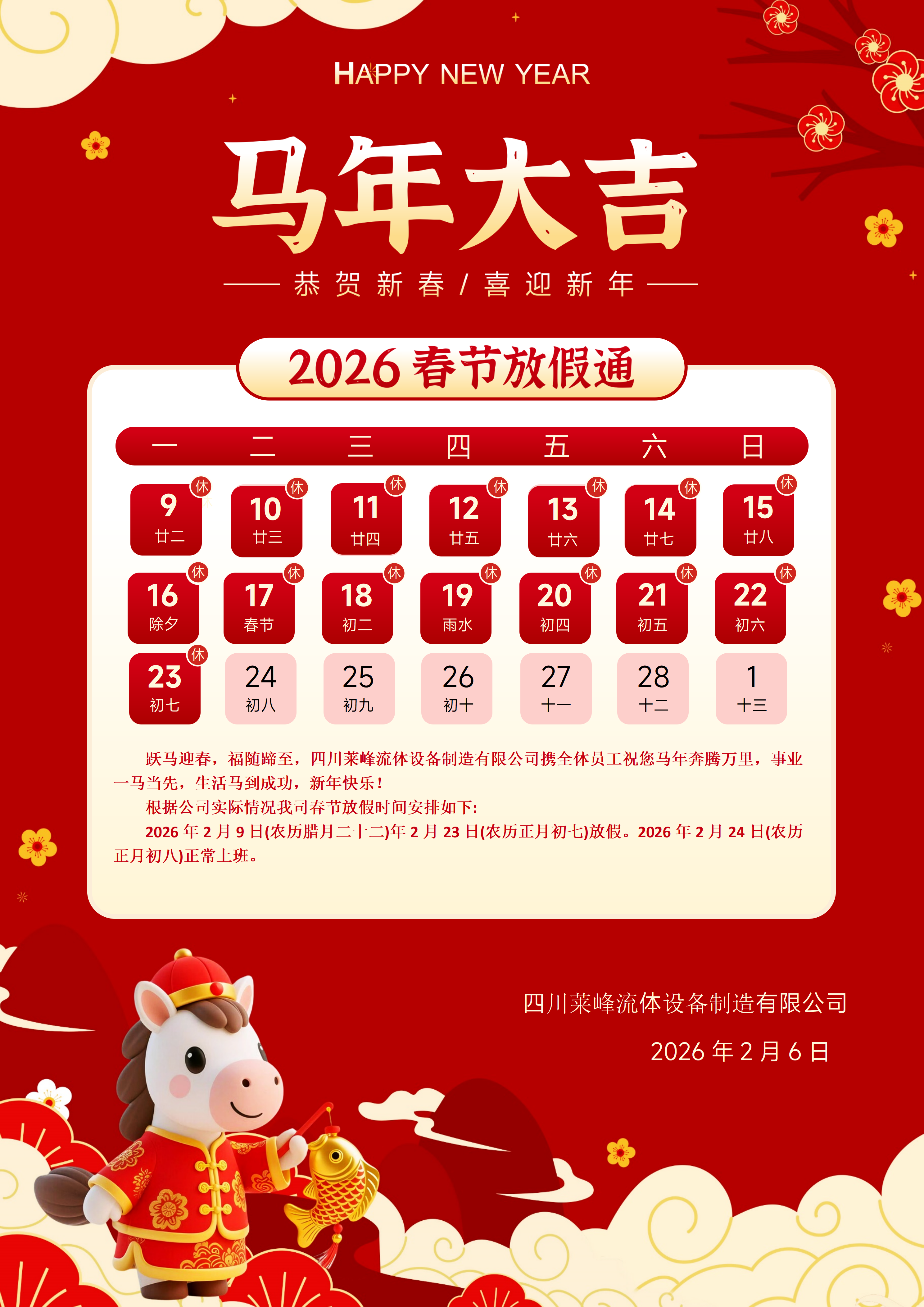 放假通知