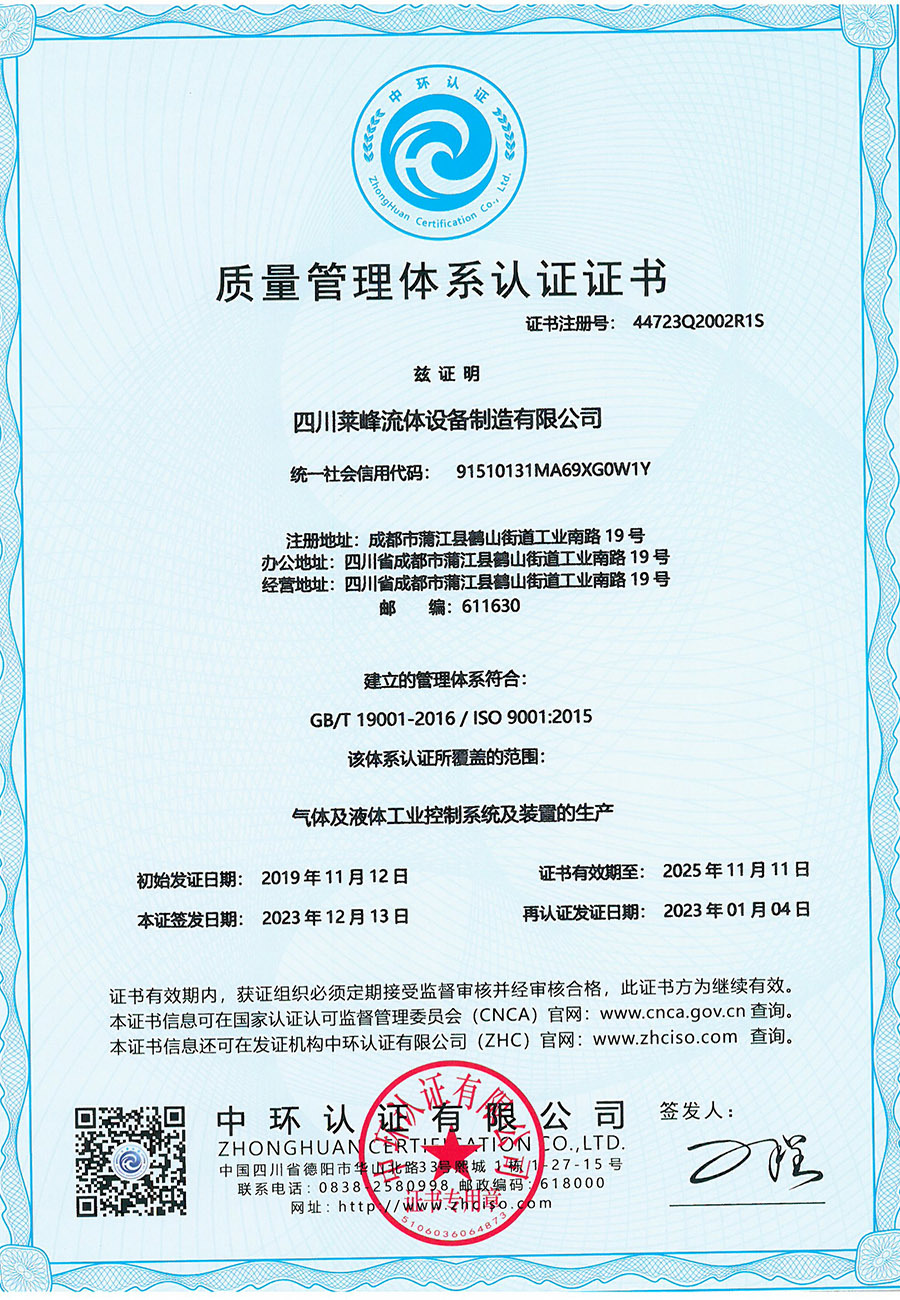质量管理体系认证证书