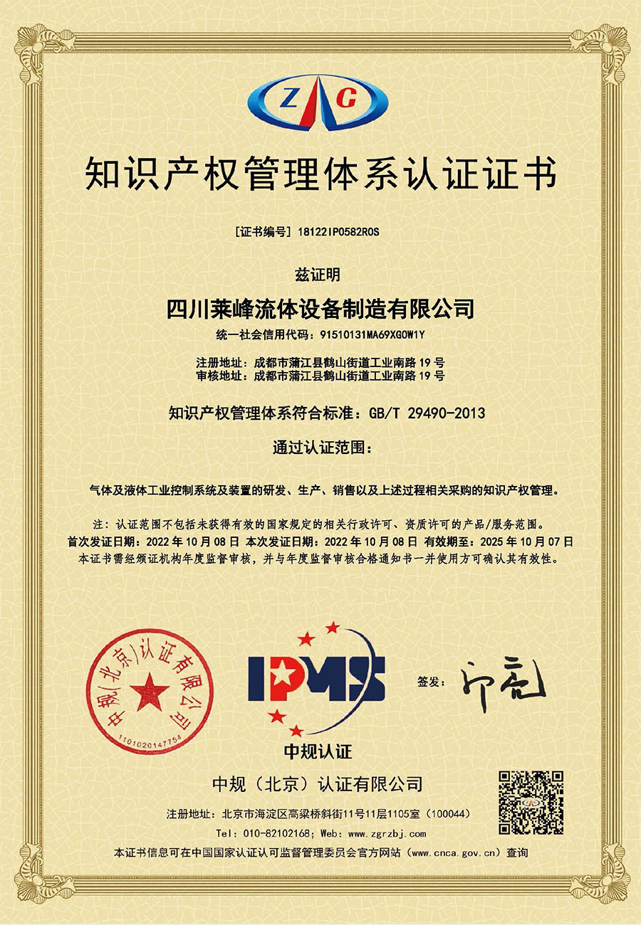 知识产权管理体系认证证书