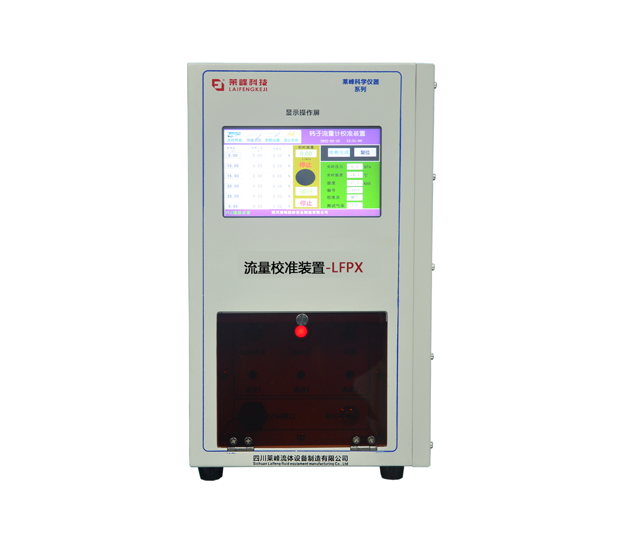 流量计调校装置 LFPX-1