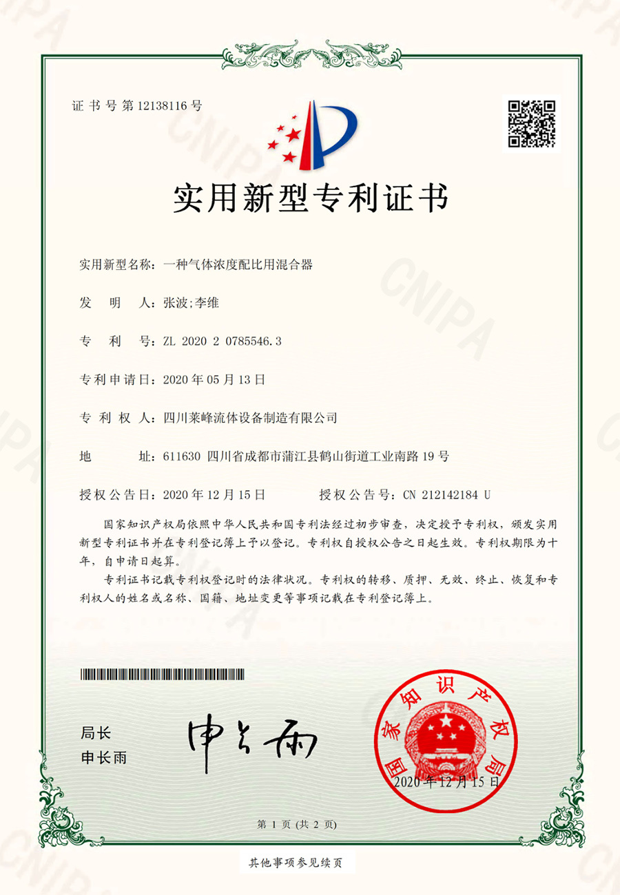 一种气体浓度配比用混合器