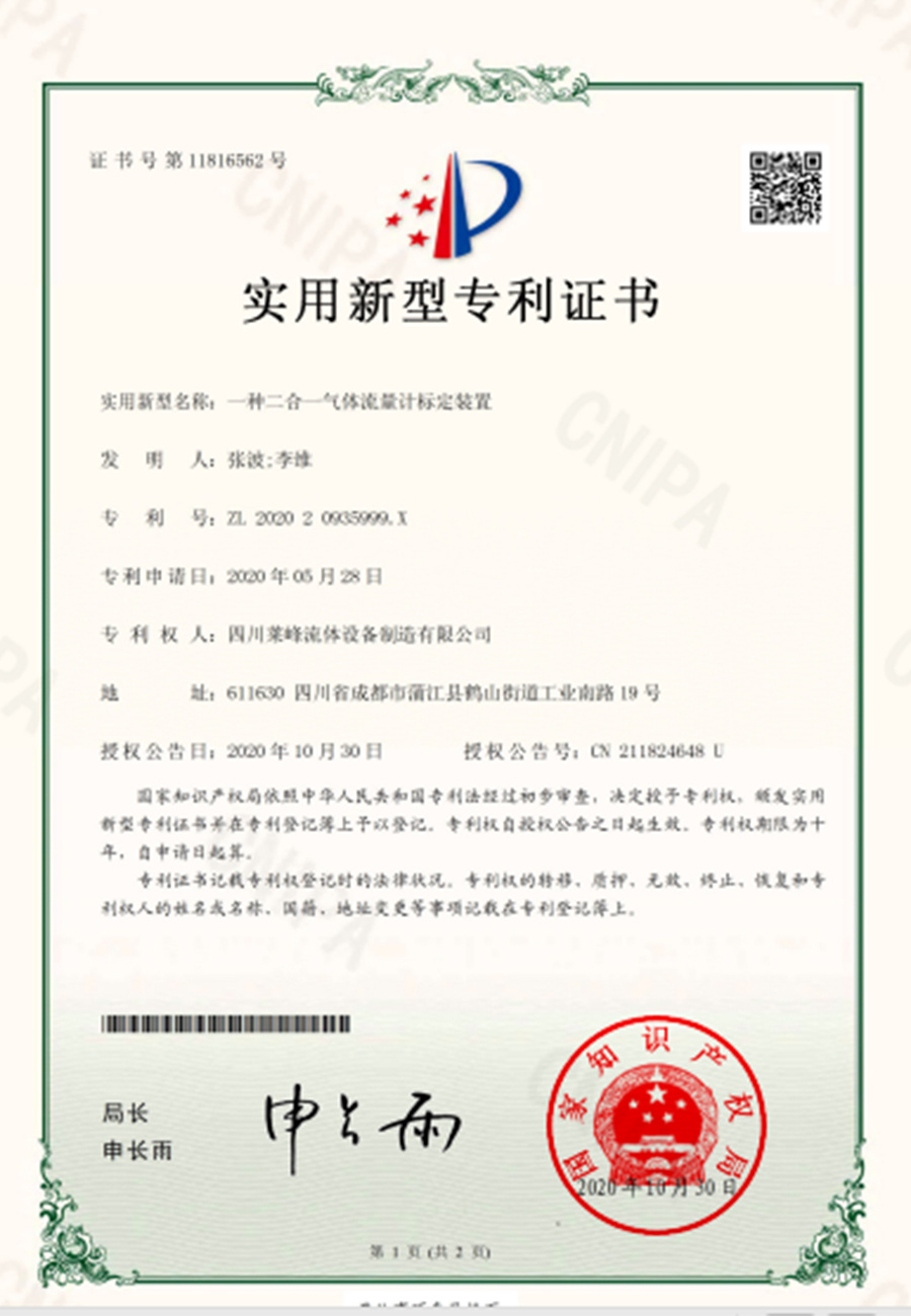 一种二合一气体流量计标定装置