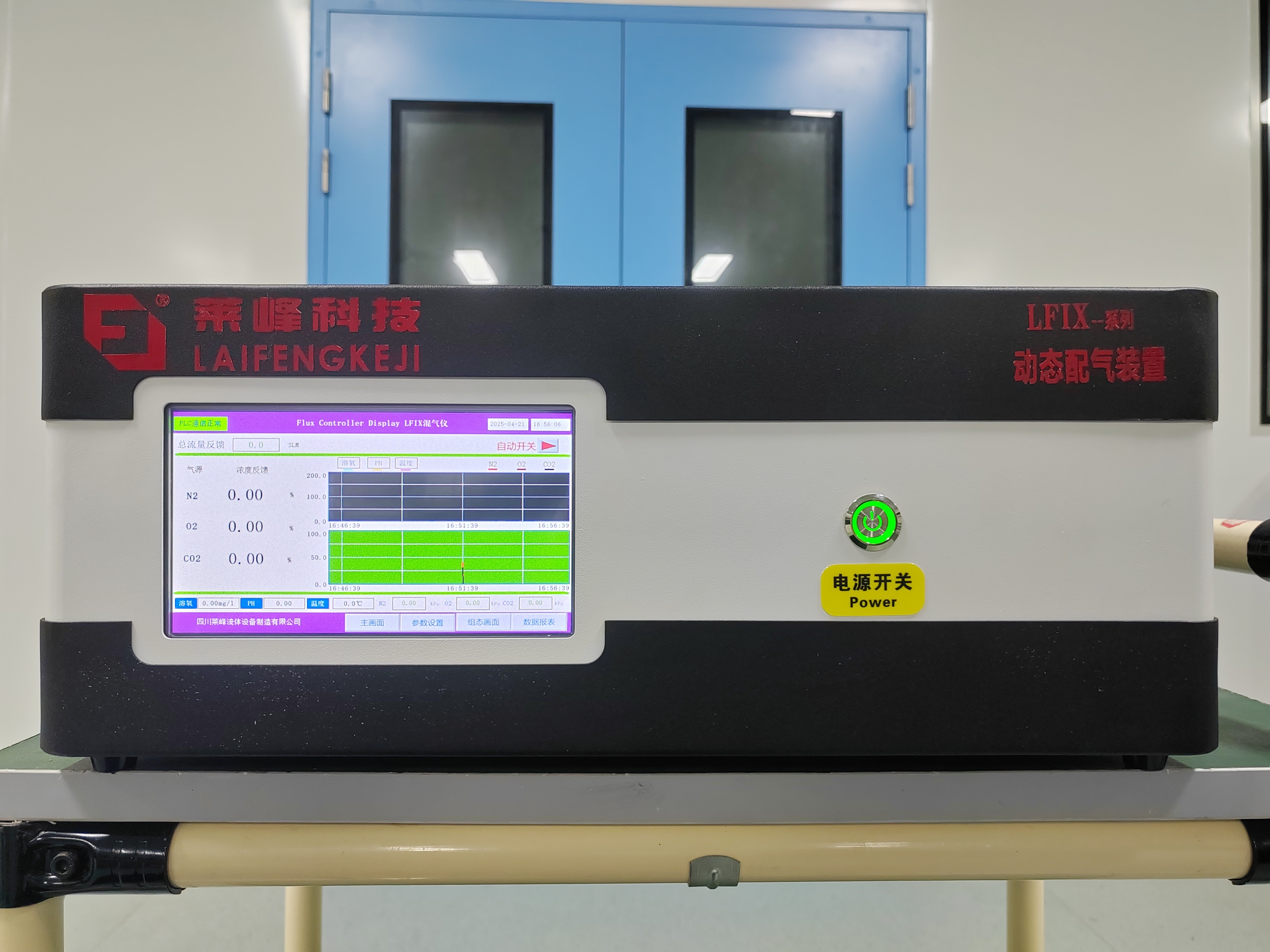 用于气敏传感器测试的LFIX-配气仪