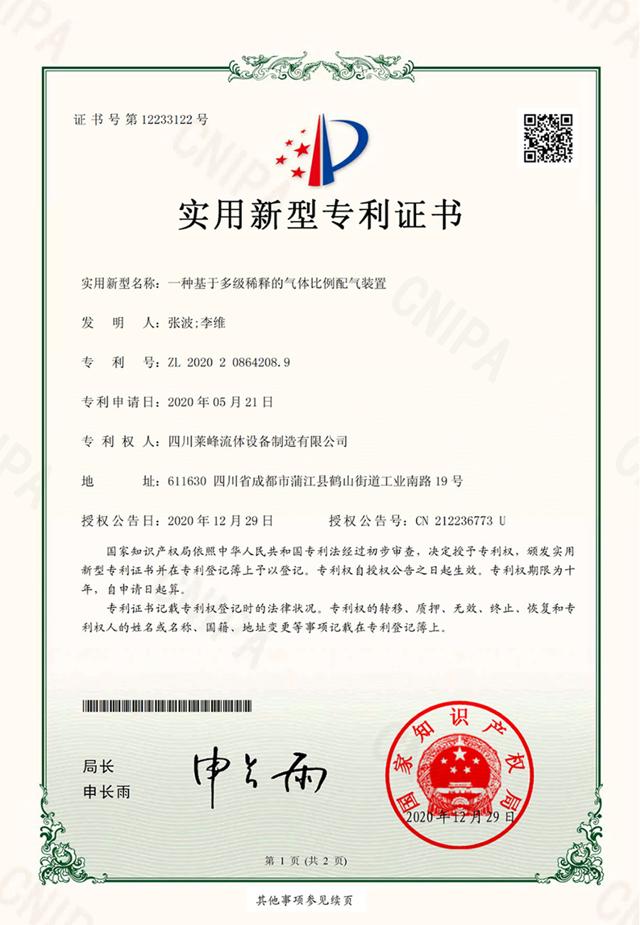 一种基于多级稀释的气体比例配气装置.
