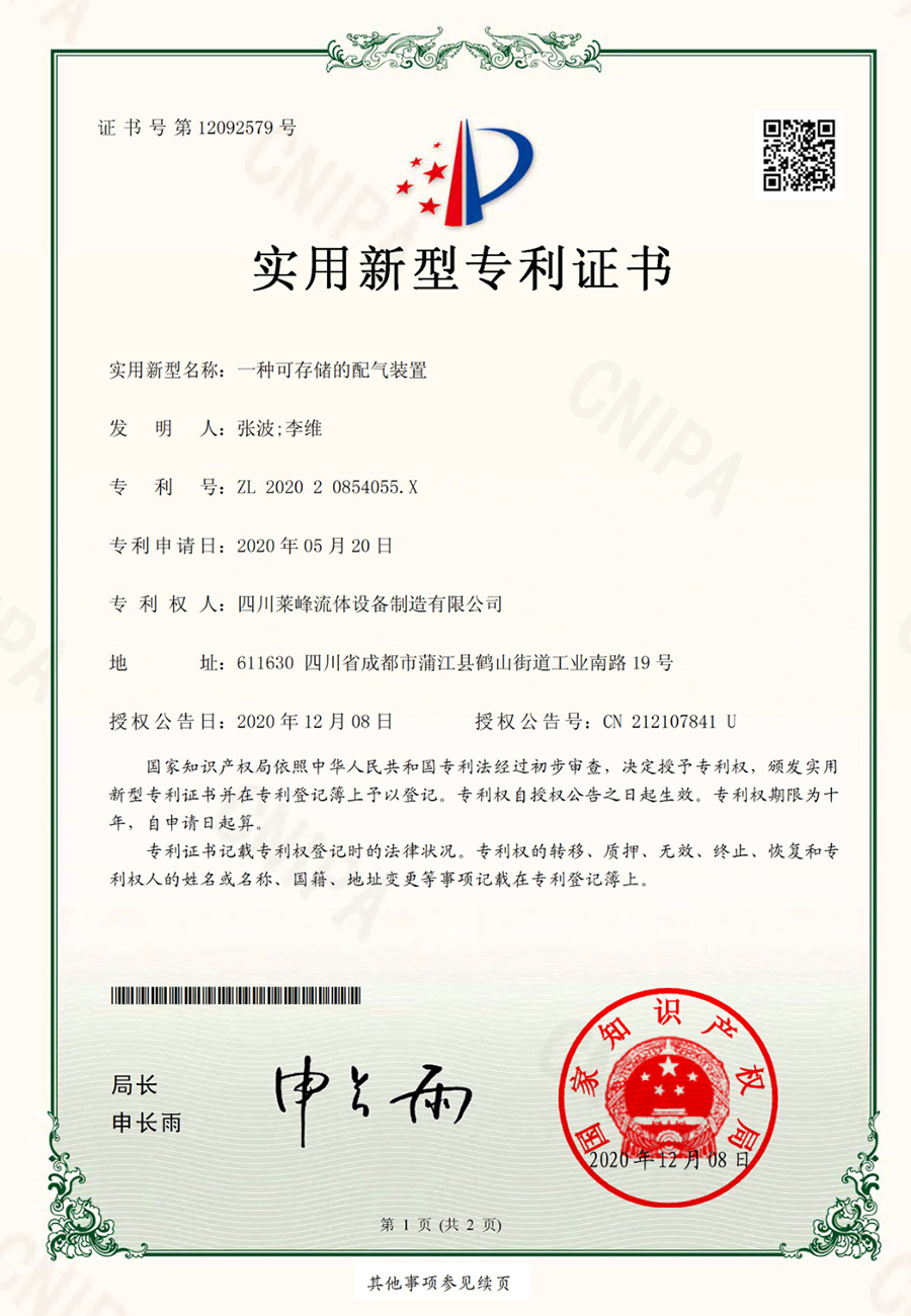 一种可存储的配气装置