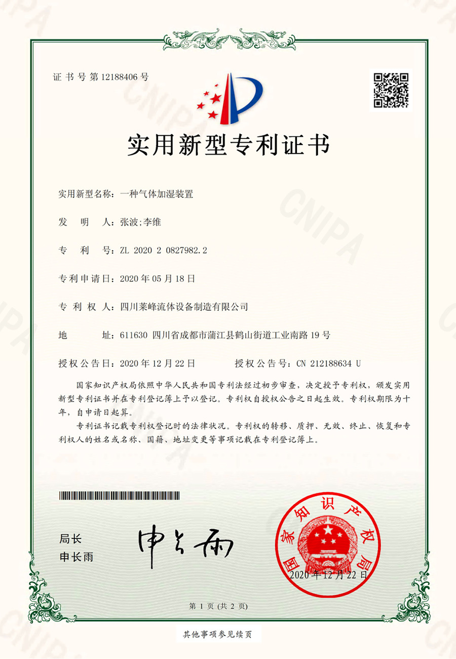 一种气体加湿装置