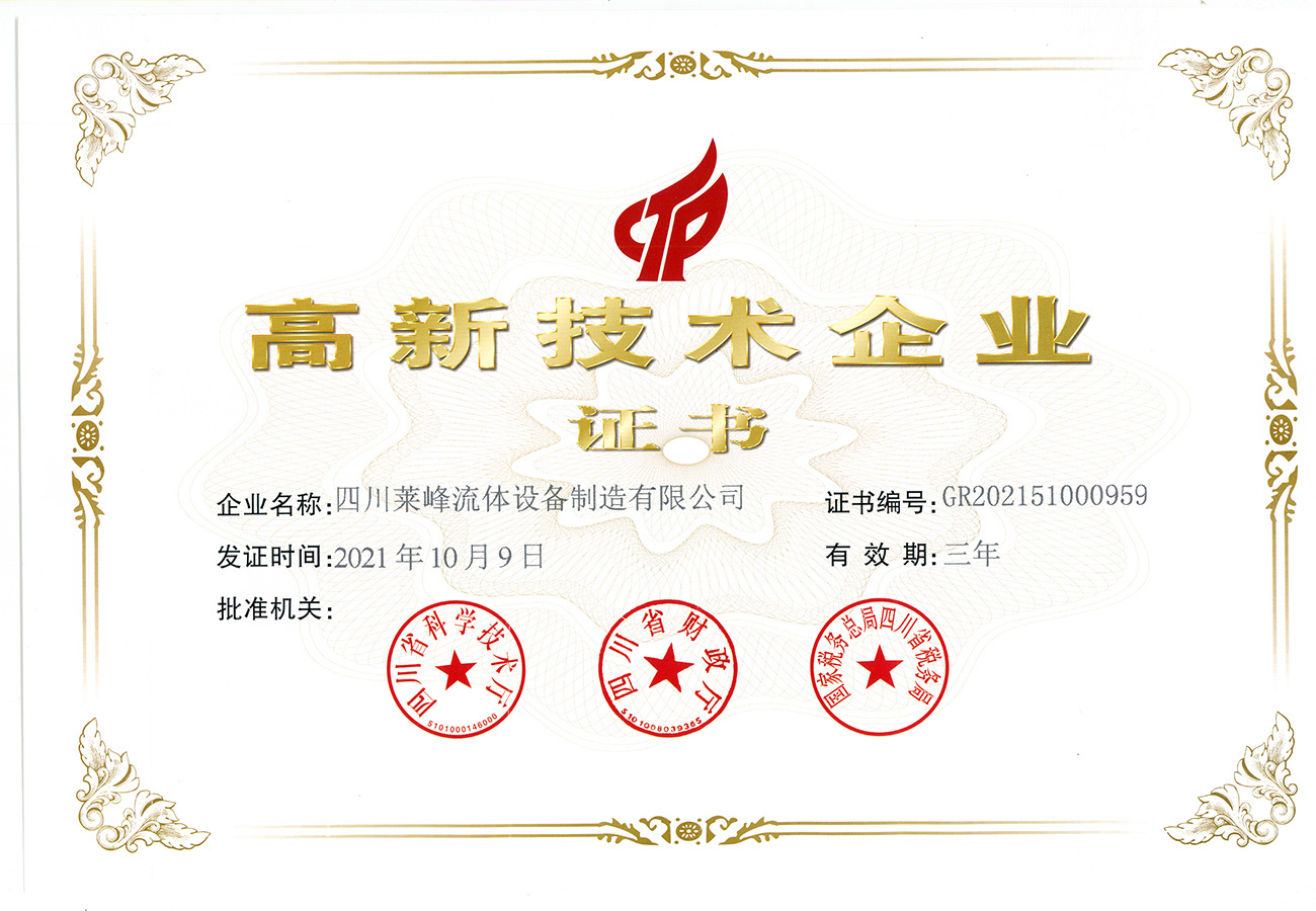 高新技术企业